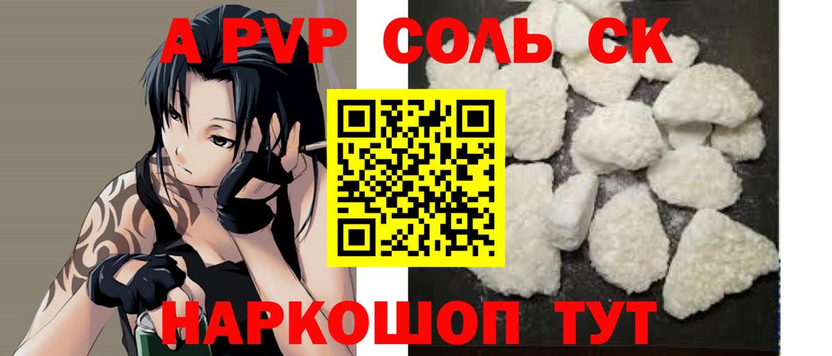 Alpha PVP Соль  Вход с VPN  APVP Crystall  Альфа ПВП СК  Красногорск 