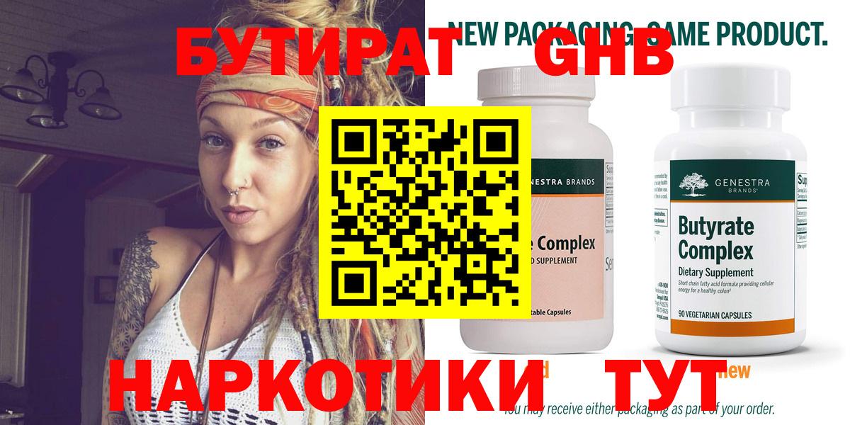 Бутират вода Красногорск