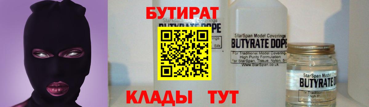 Бутират оксана  Вход с VPN  Красногорск 