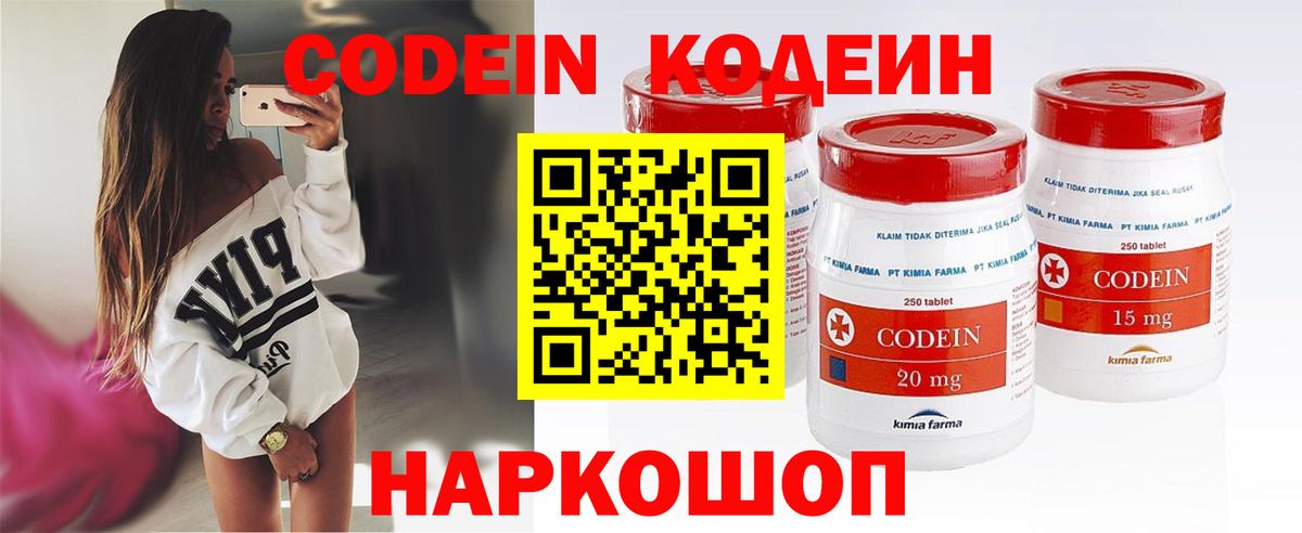 Красногорск  Кодеиновый сироп Lean напиток Lean (лин)  Codein Purple Drank  Вход с VPN 