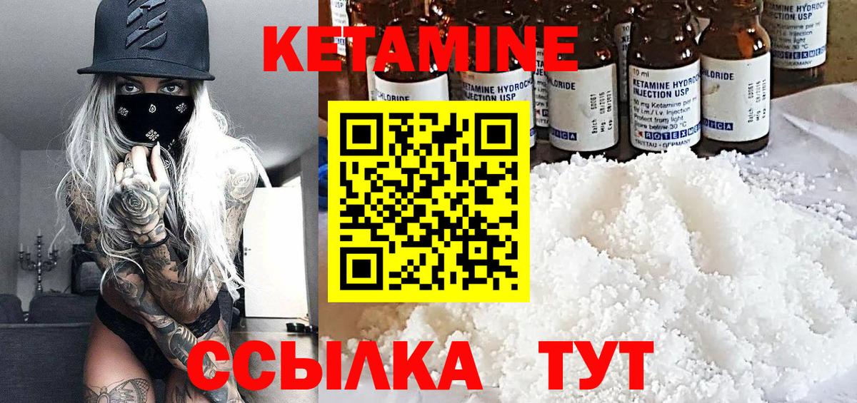 КЕТАМИН ketamine Красногорск