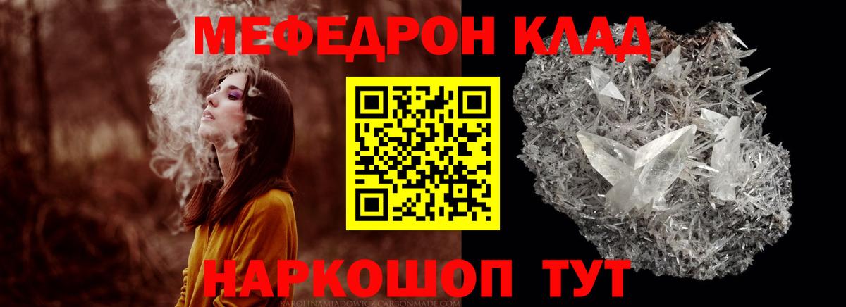 МЯУ-МЯУ  Вход с VPN  ОМГ ОМГ ТОР  Красногорск  МЯУ-МЯУ  Мефедрон мяу мяу  МЕФ кристаллы 