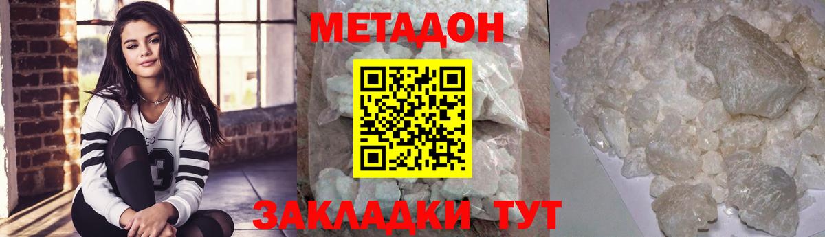 МЕТАДОН VHQ  Вход с VPN  Красногорск  Метадон methadone 